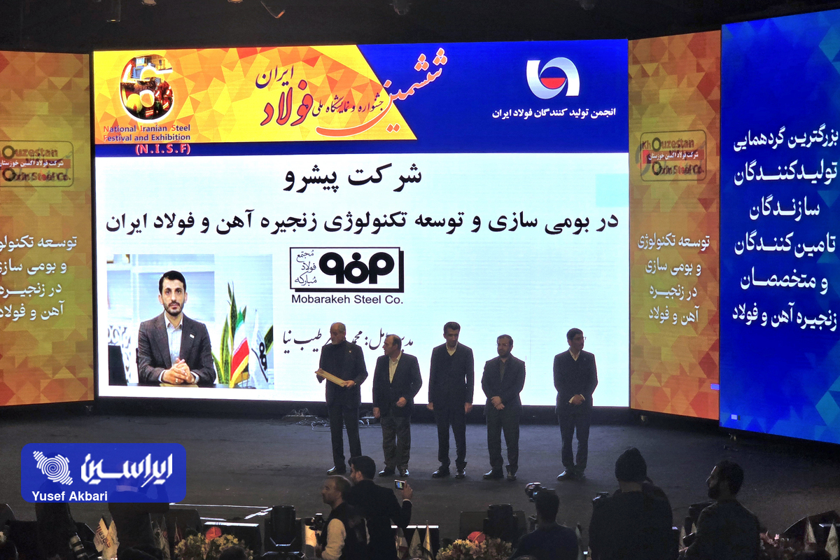 فولاد مبارکه شرکت پیشروی بومیسازی و توسعه تکنولوژی زنجیره آهن و فولاد ایران معرفی شد