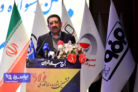 آیین افتتاحیه ششمین جشنواره ملی فولاد ایران