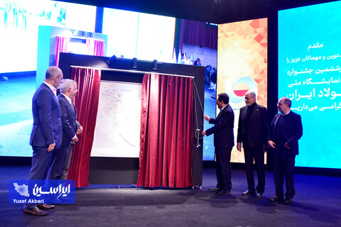 آیین افتتاحیه ششمین جشنواره ملی فولاد ایران