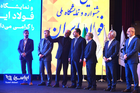 آیین افتتاحیه ششمین جشنواره ملی فولاد ایران