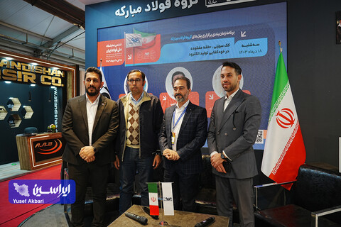 غرفه فولاد مبارکه دراولین روز ششمین نمایشگاه ملی فولاد ایران