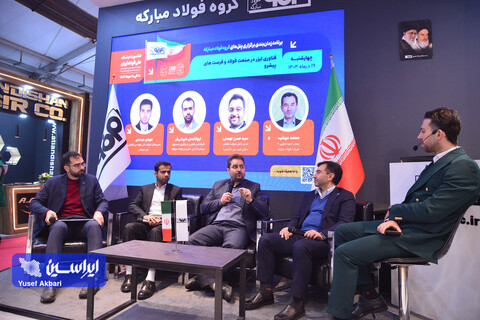 پنل‌های تخصصی گروه فولاد مبارکه در دومین روز ششمین نمایشگاه فولاد ایران