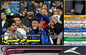 صفحه اول اقتصادی روزنامه های ایران پنجشنبه ۲۰ دی