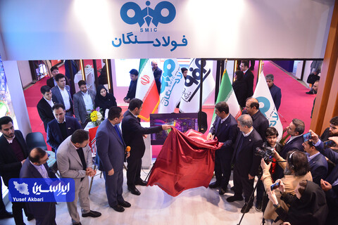 آخرین روز ششمین نمایشگاه ملی فولاد ایران