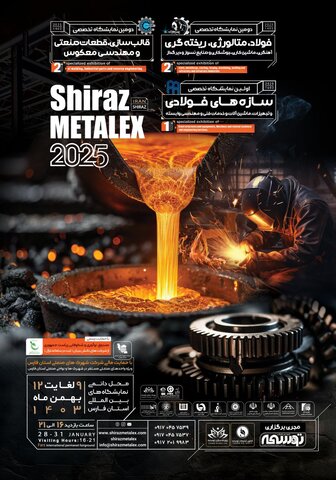برگزاری دومین نمایشگاه تخصصی فولاد، متالورژی و ریختهگری فارس پوستر
