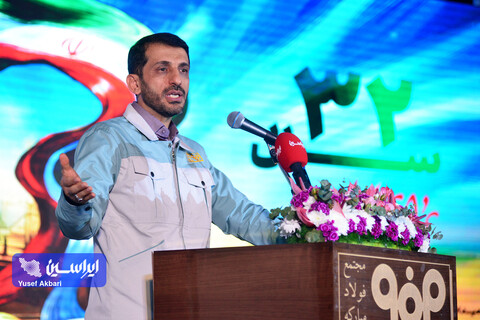 آئین گرامیداشت سی و دومین سالگرد افتتاح شرکت فولاد مبارکه