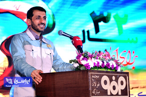 آئین گرامیداشت سی و دومین سالگرد افتتاح شرکت فولاد مبارکه