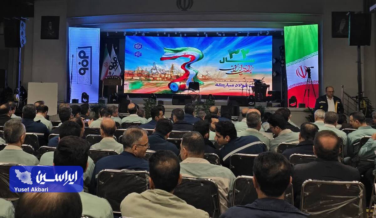 آئین گرامیداشت سی و دومین سالگرد افتتاح شرکت فولاد مبارکه آغاز شد