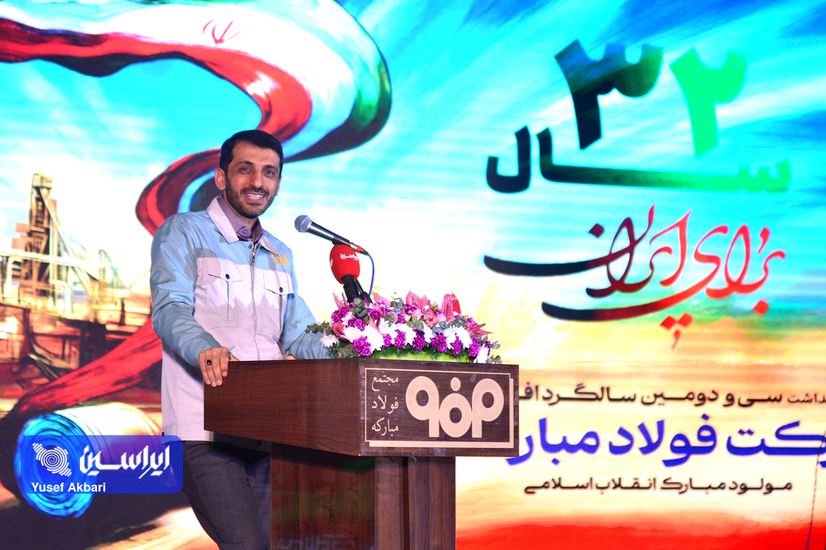 کارِ با معنا، کلید رشد و توسعه پایدار فولاد مبارکه است / هریک از ما میتوانیم در فولاد مبارکه یک امیرکبیر باشیم