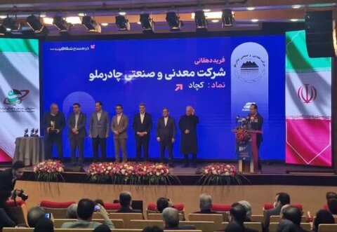 تندیس شفافیت بازار سرمایه به چادرملو رسید چادر ملو