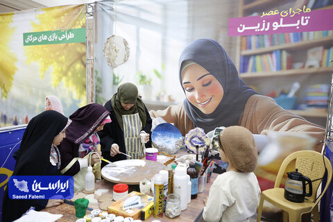 همایش افتتاحیه «ماجرای عصر»