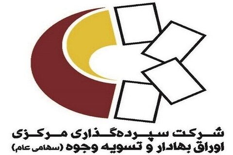 برگزاری ۸ مجمع الکترونیک بورسی در روزهای پایانی دی ماه مرکز اوراق بهادار