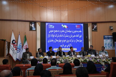 شرکت فولاد تاراز چهارمحال در شرکت ورق خودرو چهارمحال و بختیاری ادغام شد مجمع