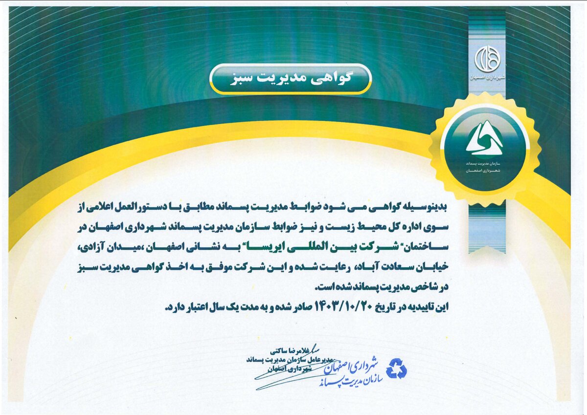 شرکت ایریسا به باشگاه سازمان‌های دوستدار محیط زیست پیوست