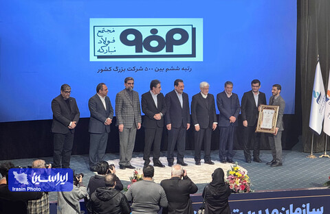 «فولاد مبارکه» پیشرو در مسیر تعالی صنعتی ایران طیب نیا imi100