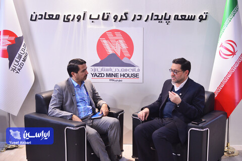 دومین روز نهمین نمایشگاه تخصصی معدن و صنایع معدنی، ماشین آلات، تجهیزات و صنایع وابسته یزد