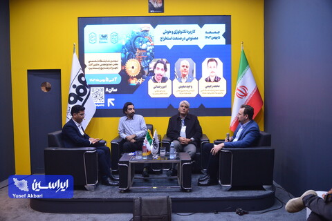 صنعت معدنکاری ایران برای هوش مصنوعی سرمایهگذاری کند؛ لزوم ایجاد زبان مشترک اکوسیستم فناوری و فعالان معدنی کشور پنل 4