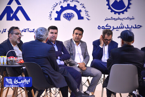 آخرین روز نهمین نمایشگاه تخصصی معدن و صنایع معدنی، ماشین آلات، تجهیزات و صنایع وابسته یزد