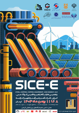 حضور گروه فولاد مبارکه در پنجمین نمایشگاه بینالمللی زنجیره تامین فولاد کرمان نمایشگاه کرمان