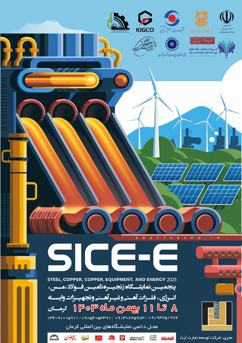 حضور گروه فولاد مبارکه در پنجمین نمایشگاه بینالمللی زنجیره تامین فولاد کرمان