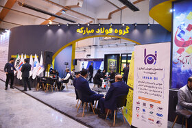 غرفه فولاد مبارکه در نخستین روز پنجمین نمایشگاه بینالمللی زنجیره تامین فولاد کرمان