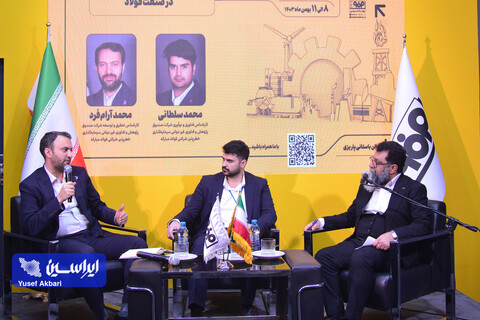غرفه فولاد مبارکه در سومین روز پنجمین نمایشگاه بین‌المللی زنجیره تامین فولاد کرمان
