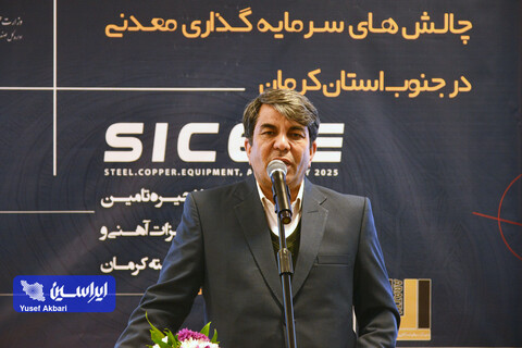 سومین روز پنجمین نمایشگاه بین‌المللی زنجیره تامین فولاد کرمان