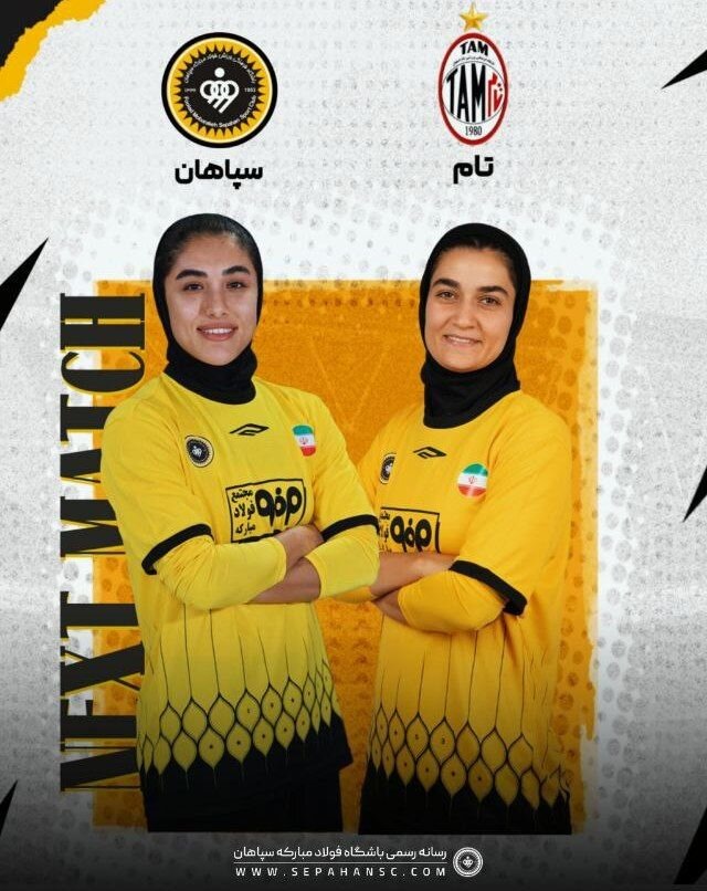 مهمانی طلاییها در دومین دربی فوتبال بانوان اصفهان