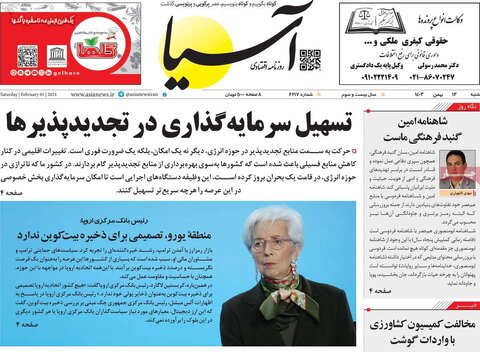 صفحه اول اقتصادی روزنامه های ایران شنبه ۱3 بهمن