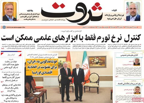 صفحه اول اقتصادی روزنامه های ایران شنبه ۱3 بهمن