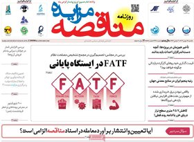 صفحه اول اقتصادی روزنامه های ایران یکشنبه ۱4 بهمن