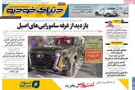 صفحه اول اقتصادی روزنامه های ایران یکشنبه ۱4 بهمن