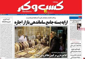 صفحه اول اقتصادی روزنامه های ایران یکشنبه ۱4 بهمن