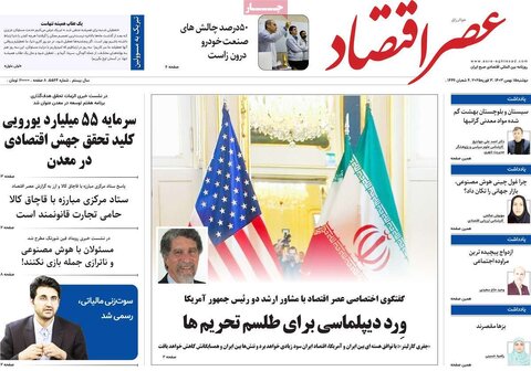 صفحه اول اقتصادی روزنامه های ایران دوشنبه ۱5 بهمن