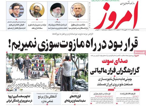 صفحه اول اقتصادی روزنامه های ایران دوشنبه ۱5 بهمن