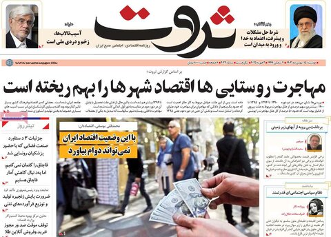 صفحه اول اقتصادی روزنامه های ایران دوشنبه ۱5 بهمن