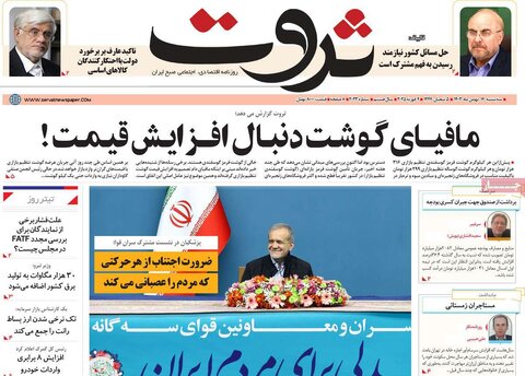 صفحه اول اقتصادی روزنامه های ایران سه شنبه ۱6 بهمن