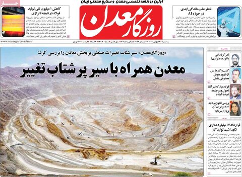 صفحه اول اقتصادی روزنامه های ایران سه شنبه ۱6 بهمن