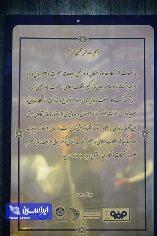 آیین افتتاح مرکز توسعه کسب و کار صنعت ۴.۰ فولاد مبارکه در پارک علم و فناوری دانشگاه تهران