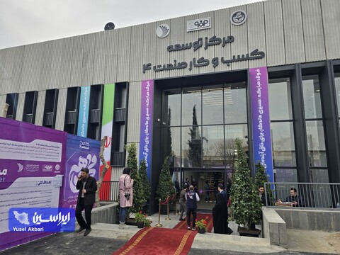 آیین افتتاح مرکز توسعه کسب و کار صنعت ۴.۰ فولاد مبارکه در پارک علم و فناوری دانشگاه تهران