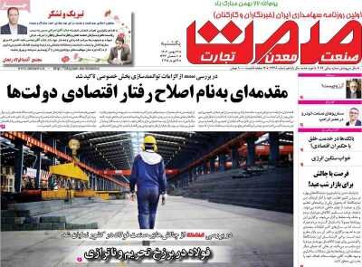 صفحه اول اقتصادی روزنامه های ایران یکشنبه ۲۱ بهمن