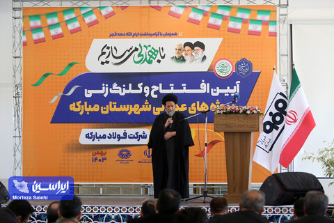افتتاح و کلنگ‌زنی پروژه‌‌های عمرانی و خدماتی شهرستان مبارکه با مشارکت فولاد مبارکه