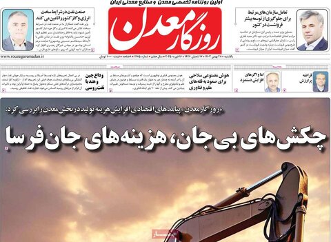 صفحه اول اقتصادی روزنامه های ایران یکشنبه 2۸ بهمن