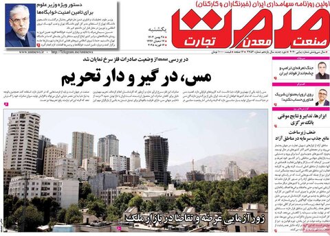 صفحه اول اقتصادی روزنامه های ایران یکشنبه 2۸ بهمن
