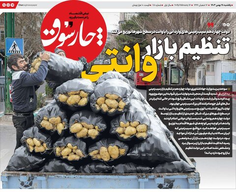 صفحه اول اقتصادی روزنامه های ایران یکشنبه 2۸ بهمن