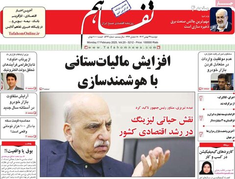 صفحه اول اقتصادی روزنامه های ایران دوشنبه ۲9 بهمن