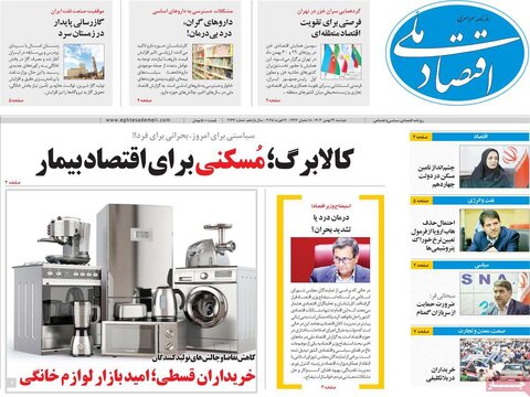 صفحه اول اقتصادی روزنامه های ایران دوشنبه ۲9 بهمن