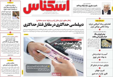 صفحه اول اقتصادی روزنامه های ایران دوشنبه ۲9 بهمن
