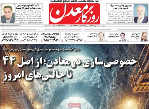 صفحه اول اقتصادی روزنامه های ایران دوشنبه ۲9 بهمن