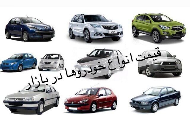 قیمت خودرو در ۸ تیر ۱۴۰۴
